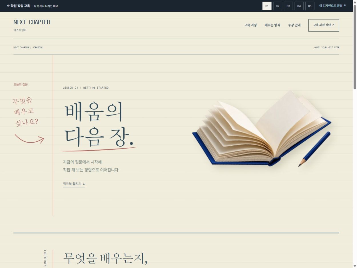 NEXT CHAPTER 홈페이지 디자인 예시