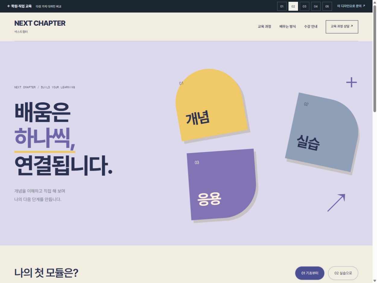 넥스트챕터 · 러닝 블록 다이어그램 · 러닝 블록 다이어그램 홈페이지 첫 화면