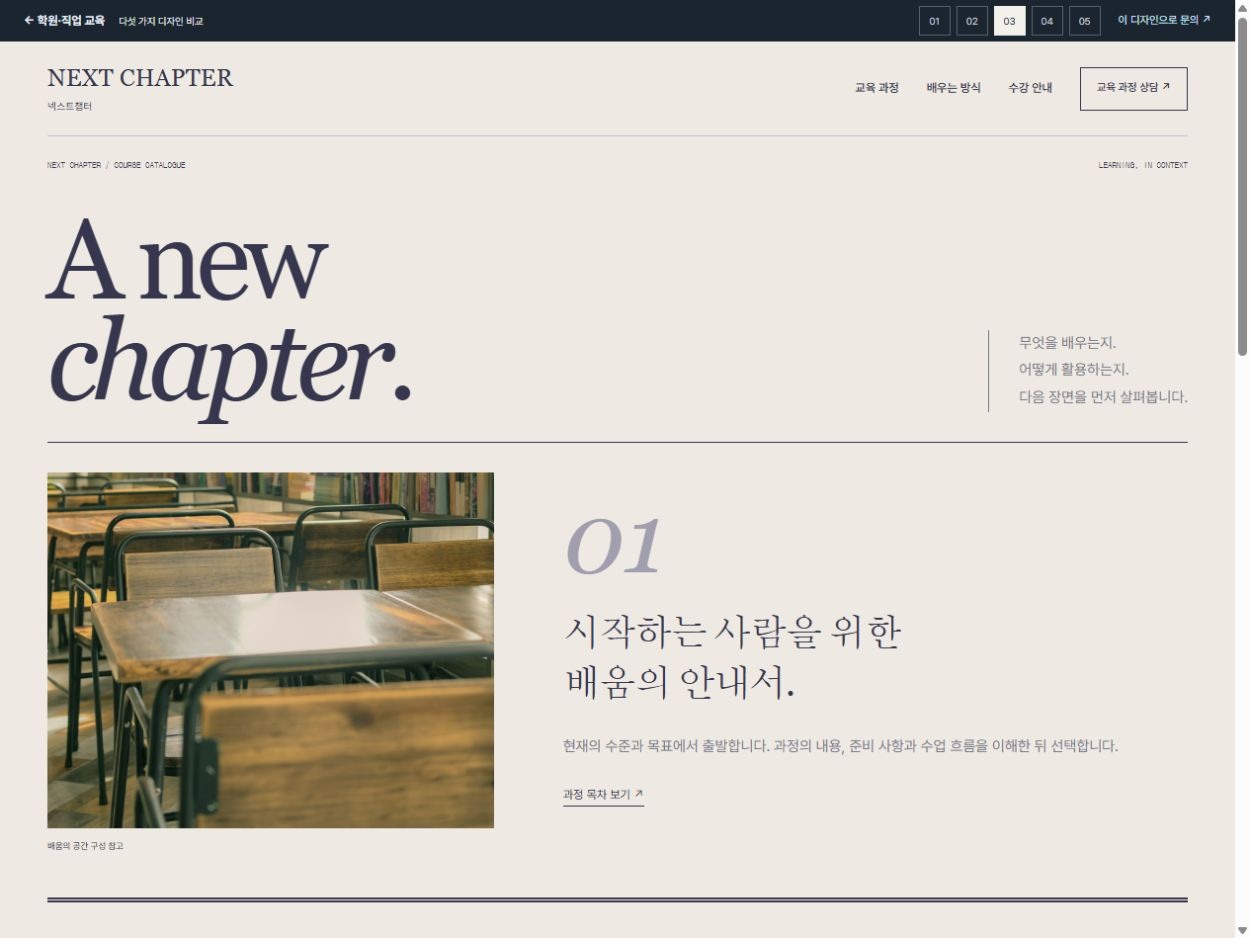 넥스트챕터 · 챕터 코스 카탈로그 · 챕터 코스 카탈로그 홈페이지 첫 화면