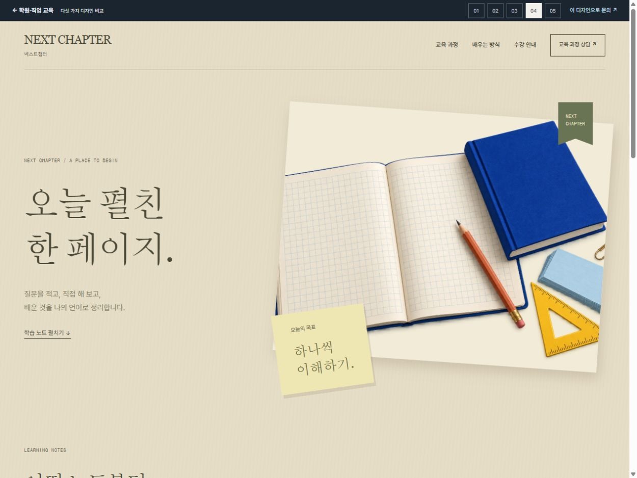 넥스트챕터 · 스터디 데스크 노트 · 스터디 데스크 노트 홈페이지 첫 화면