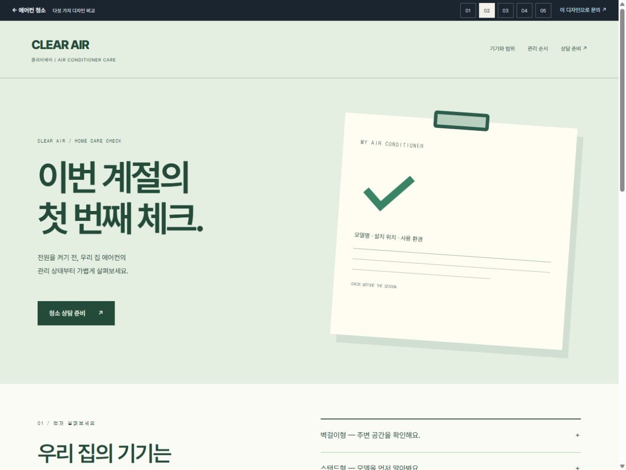 클리어에어 · 산뜻한 관리 체크리스트 · 산뜻한 관리 체크리스트 첫 화면