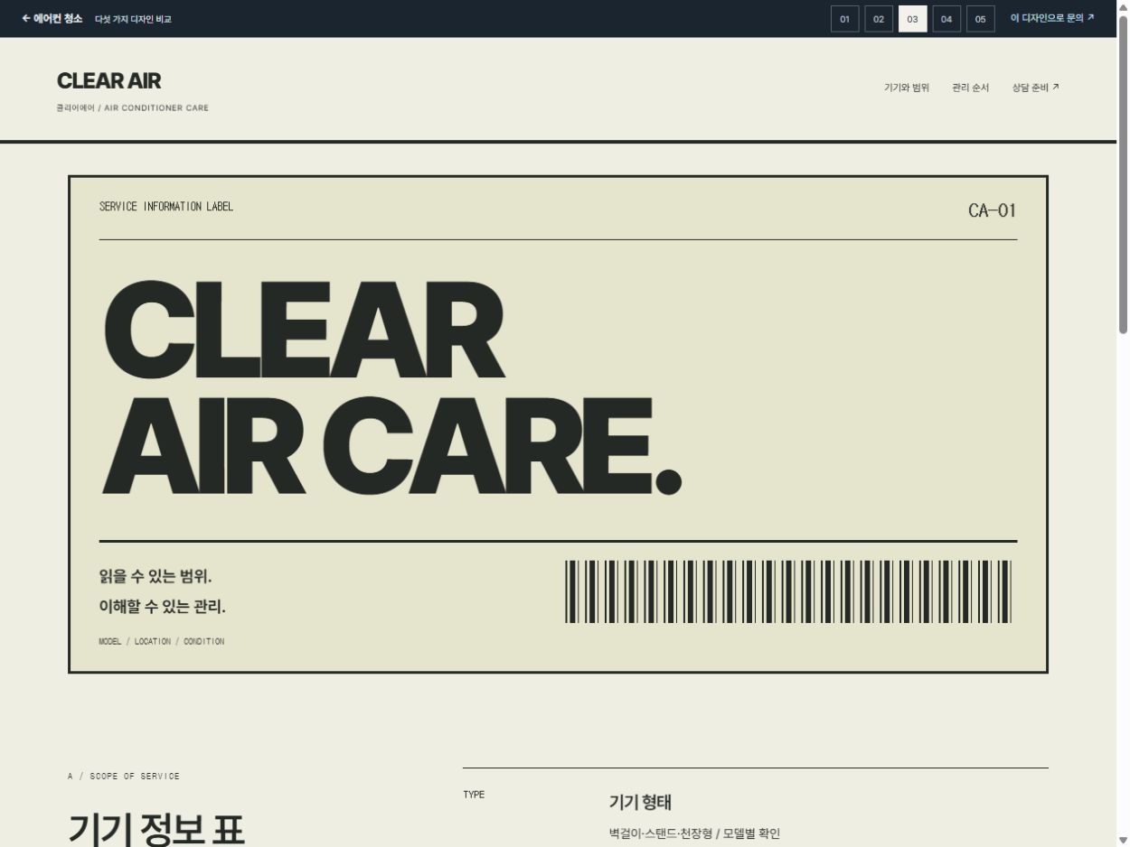 클리어에어 · 기기 라벨 매뉴얼 · 기기 라벨 매뉴얼 첫 화면