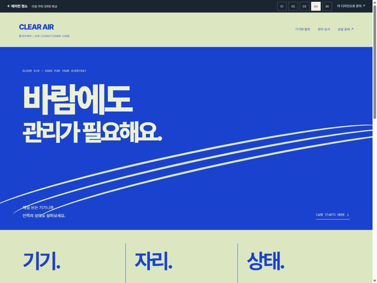 클리어에어 · 바람의 케어 포스터 · 바람의 케어 포스터 첫 화면