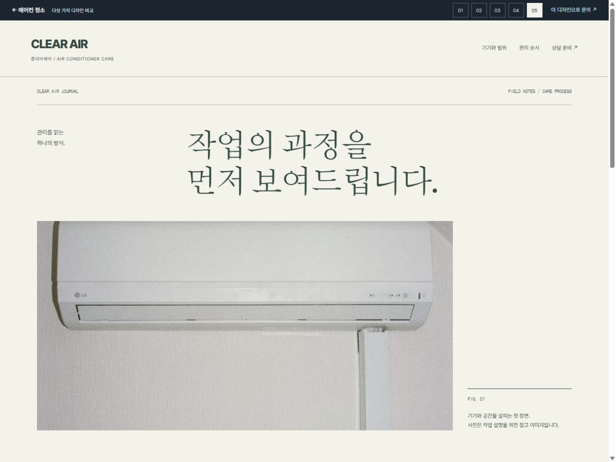 클리어에어 · 작업 과정 저널 · 작업 과정 저널 첫 화면