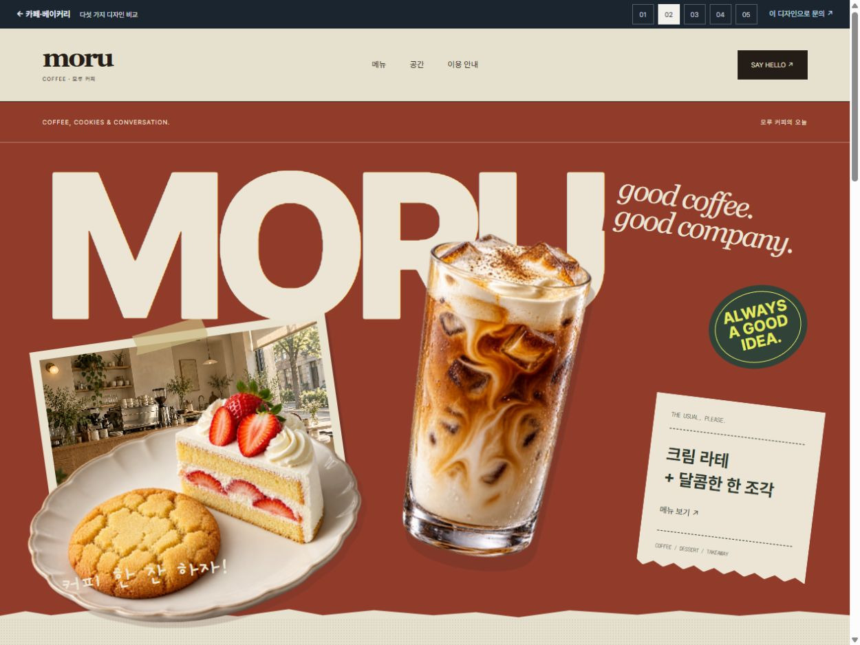 모루 커피 · 페이퍼 콜라주 · 페이퍼 콜라주 홈페이지 첫 화면