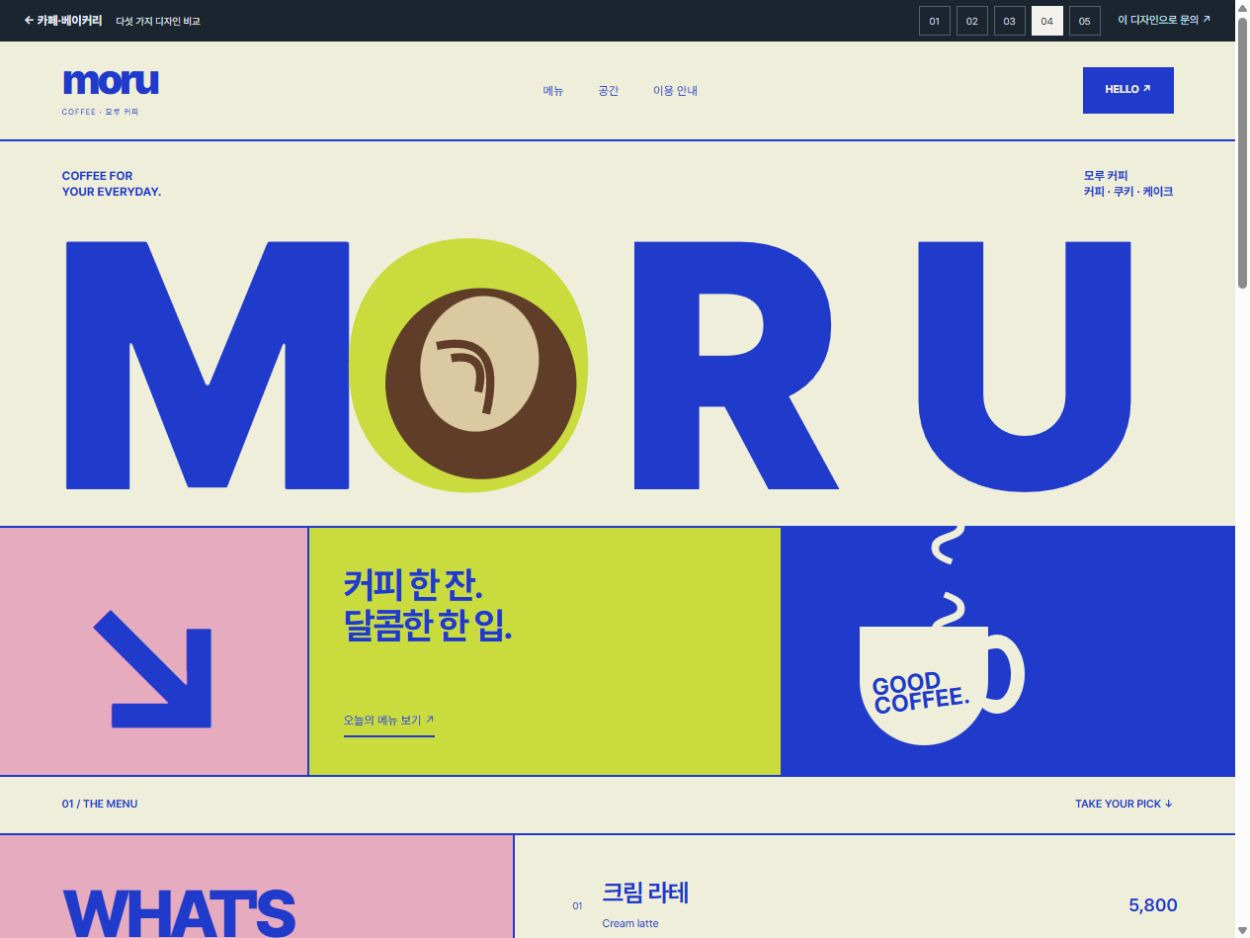 모루 커피 · 볼드 그래픽 포스터 · 볼드 그래픽 포스터 홈페이지 첫 화면