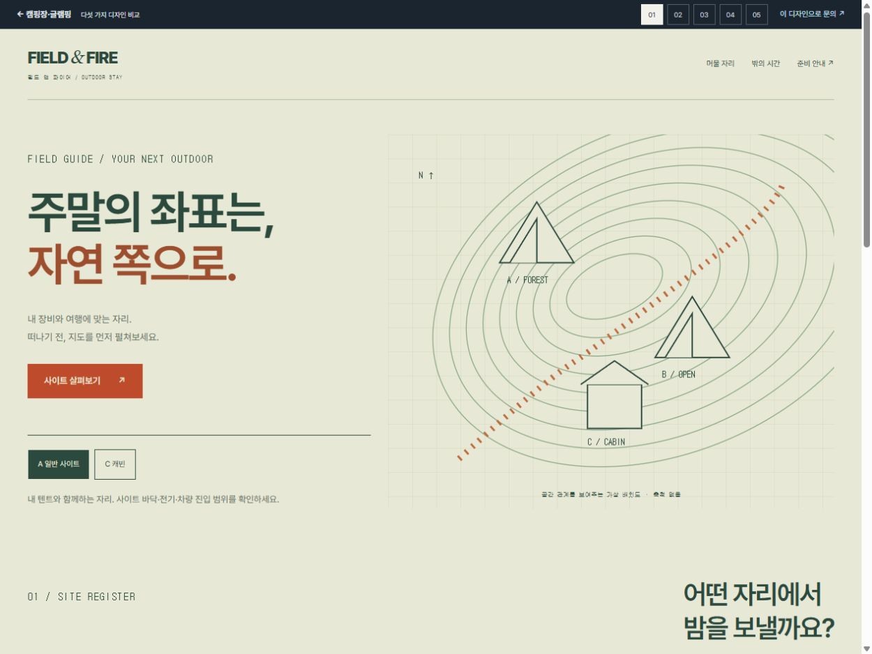 FIELD & FIRE 홈페이지 디자인 예시