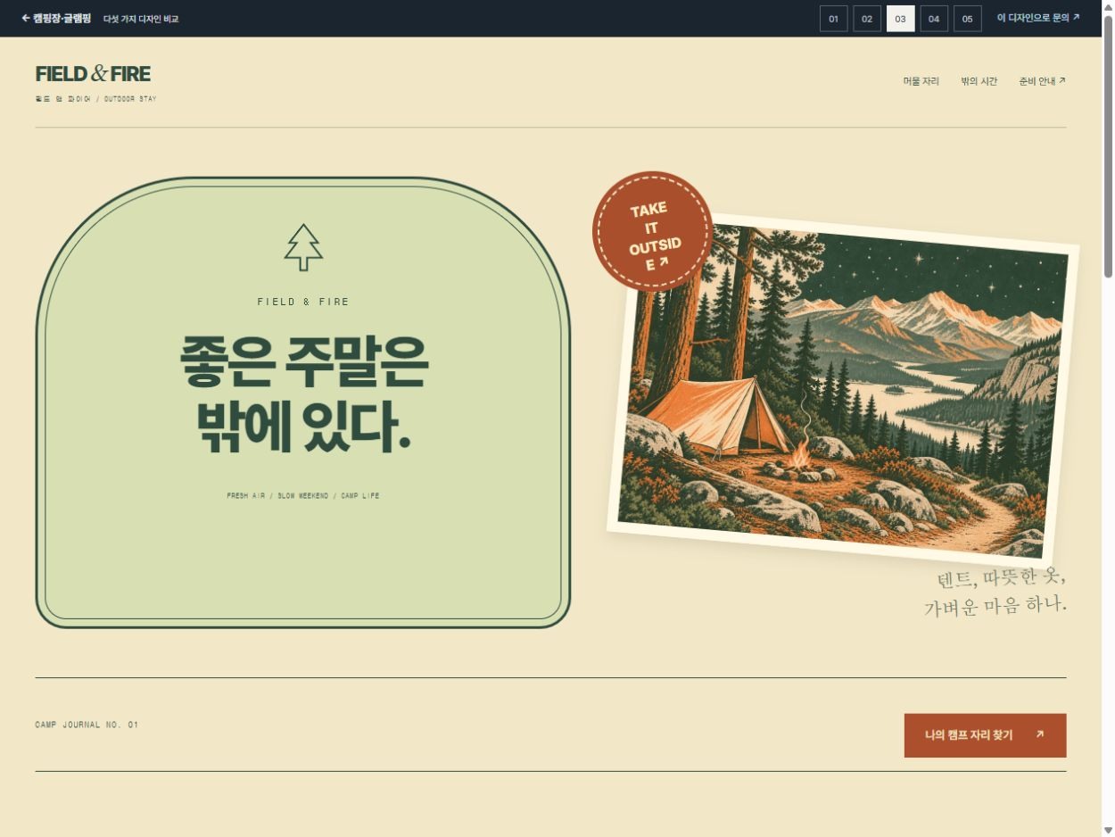 필드 앤 파이어 · 주말의 캠프 배지 · 주말의 캠프 배지 홈페이지 첫 화면