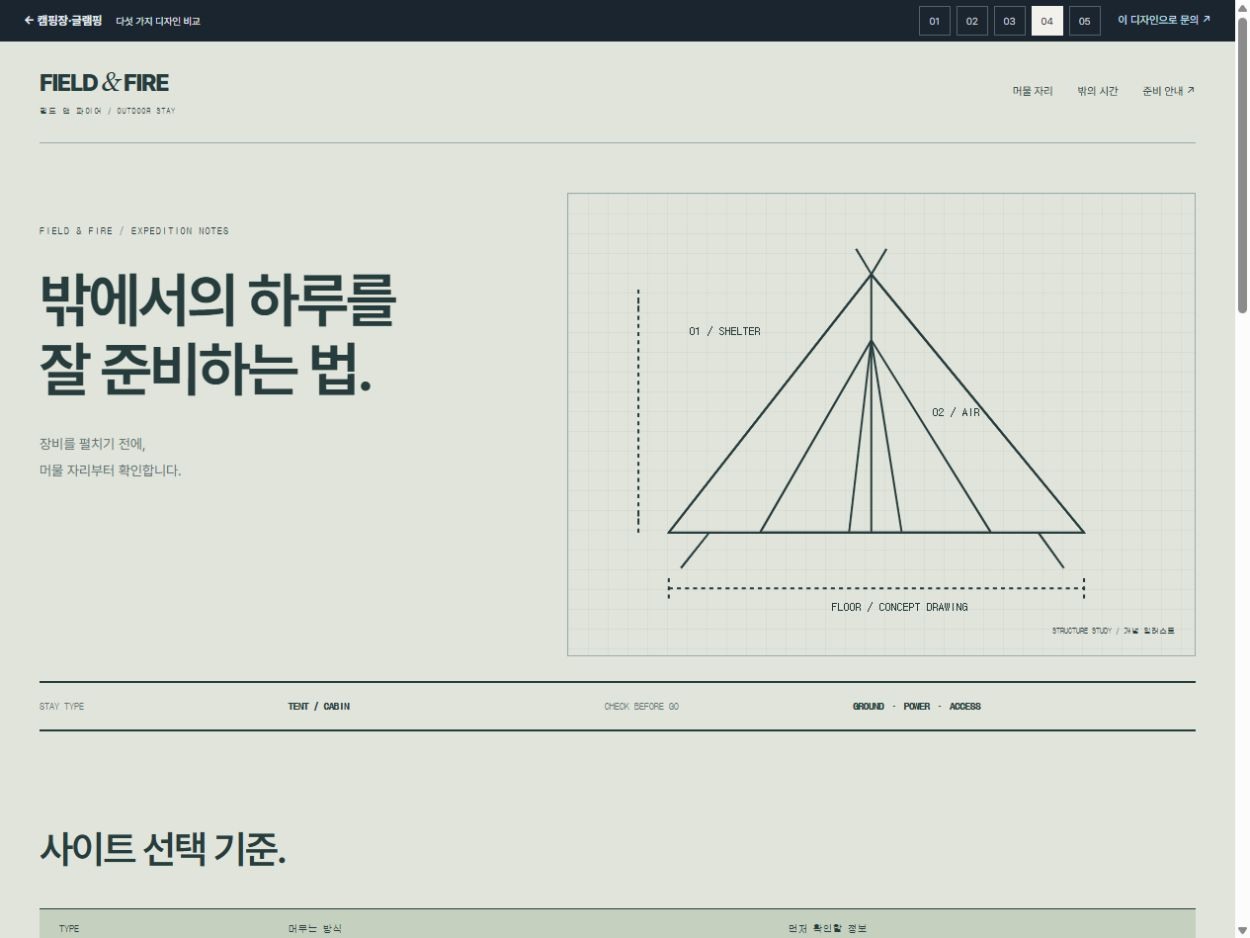 필드 앤 파이어 · 캠핑 장비 원정 시트 · 캠핑 장비 원정 시트 홈페이지 첫 화면