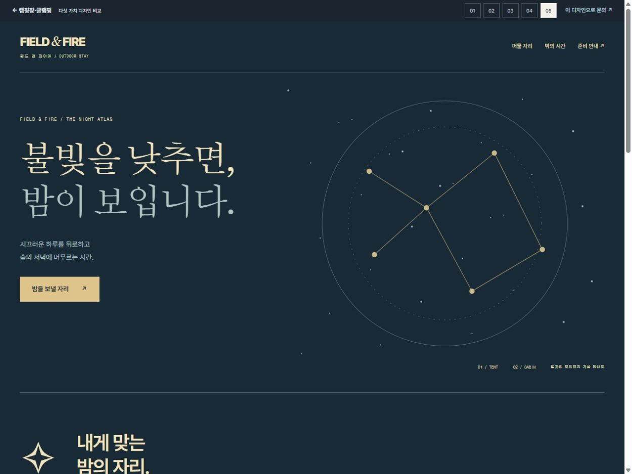 필드 앤 파이어 · 별빛 캠프 아틀라스 · 별빛 캠프 아틀라스 홈페이지 첫 화면