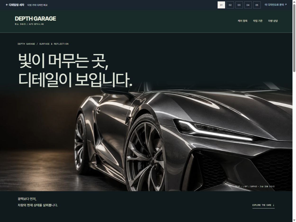 DEPTH GARAGE 홈페이지 디자인 예시