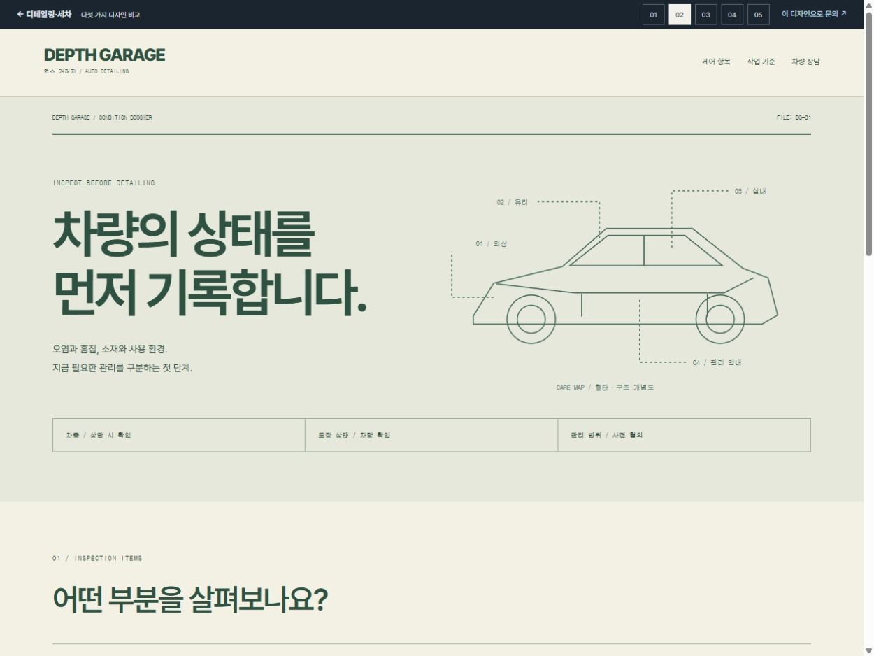 뎁스 개러지 · 차량 상태 기록 파일 · 차량 상태 기록 파일 홈페이지 첫 화면