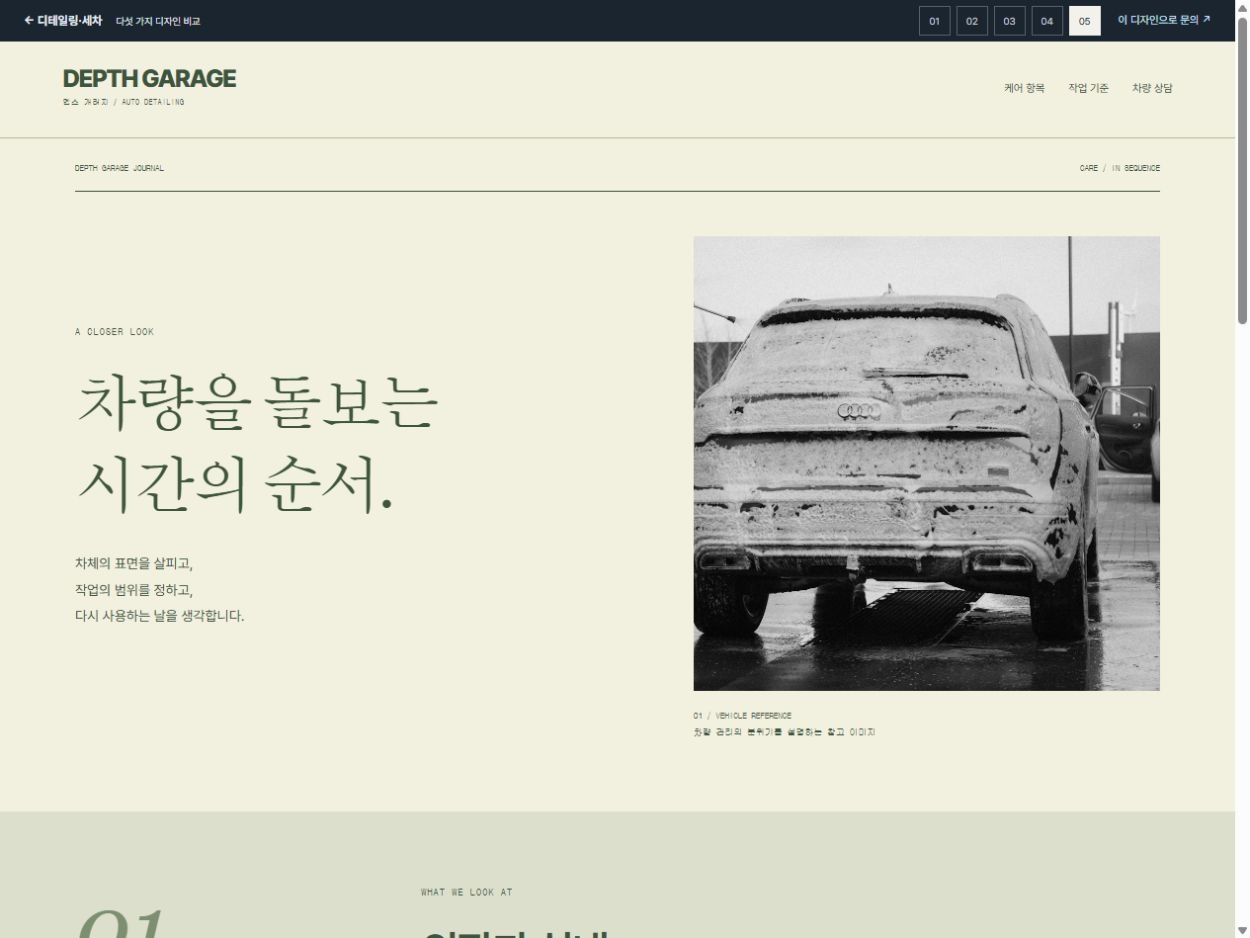 뎁스 개러지 · 차량 관리 포토 저널 · 차량 관리 포토 저널 홈페이지 첫 화면