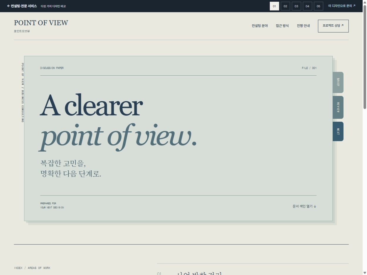 POINT OF VIEW 홈페이지 디자인 예시