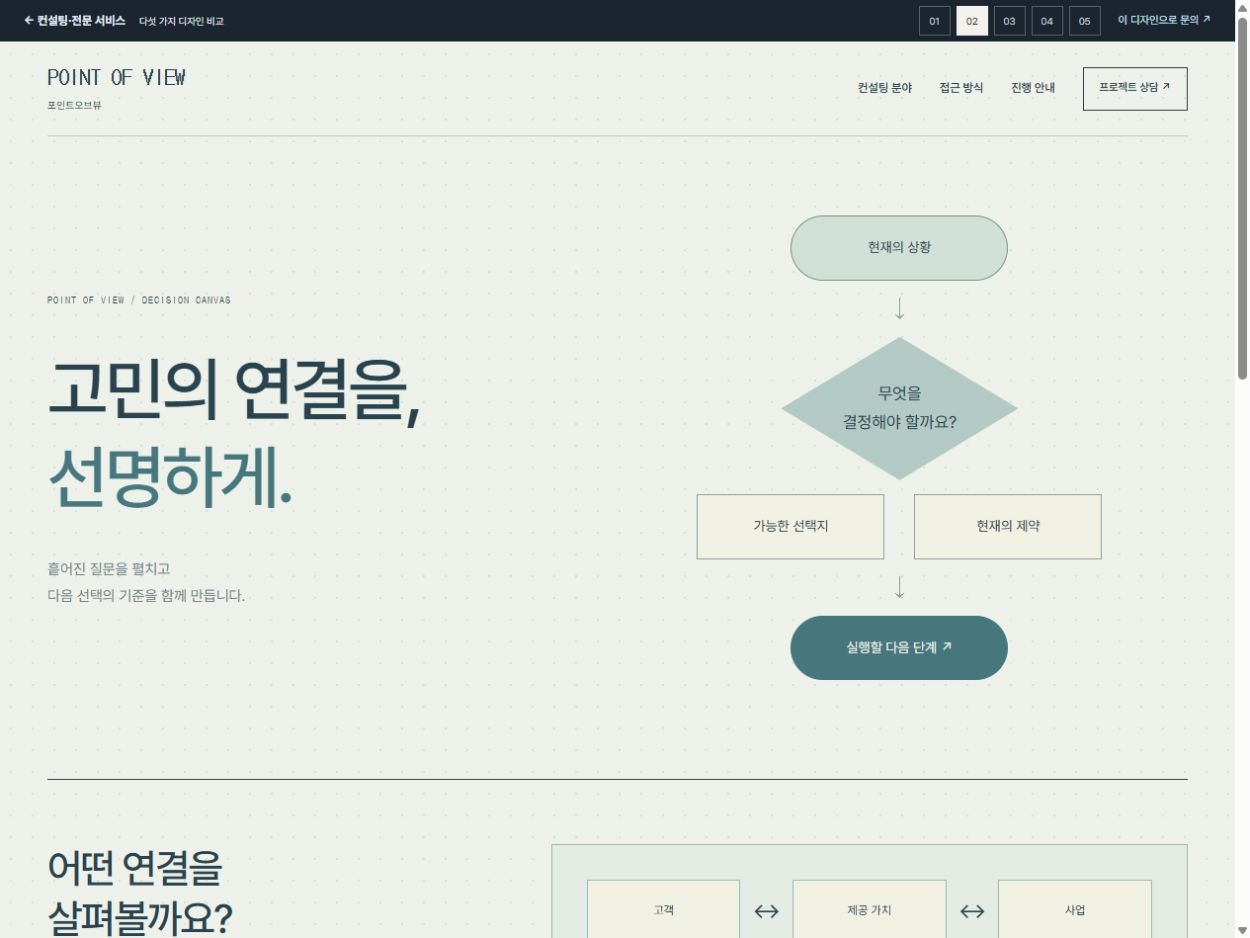 포인트오브뷰 · 디시전 플로우 캔버스 · 디시전 플로우 캔버스 홈페이지 첫 화면