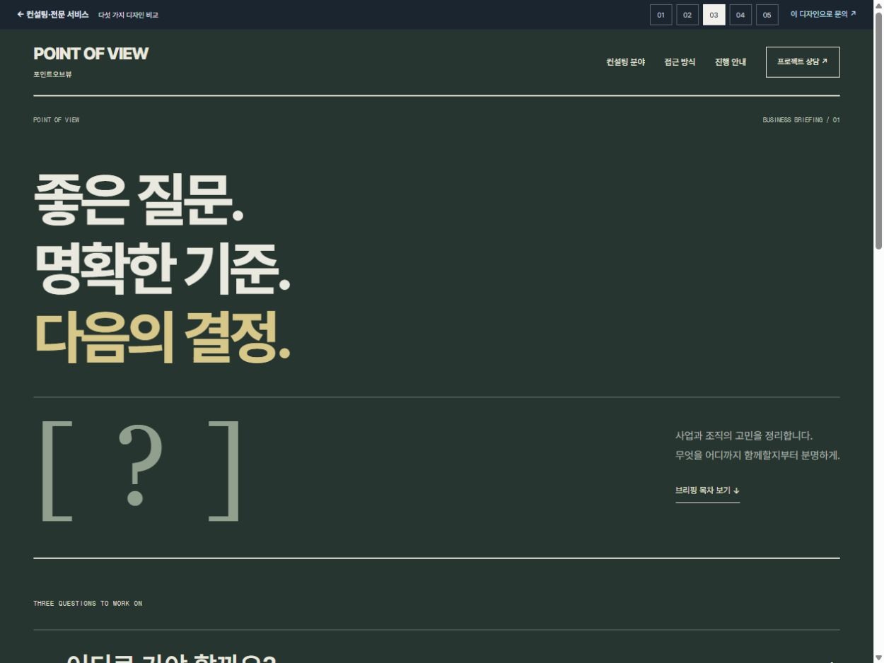 포인트오브뷰 · 타이포 브리핑 · 타이포 브리핑 홈페이지 첫 화면