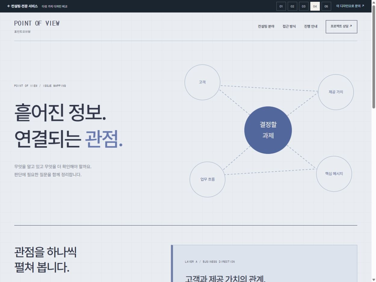 포인트오브뷰 · 이슈 맵 리서치 · 이슈 맵 리서치 홈페이지 첫 화면