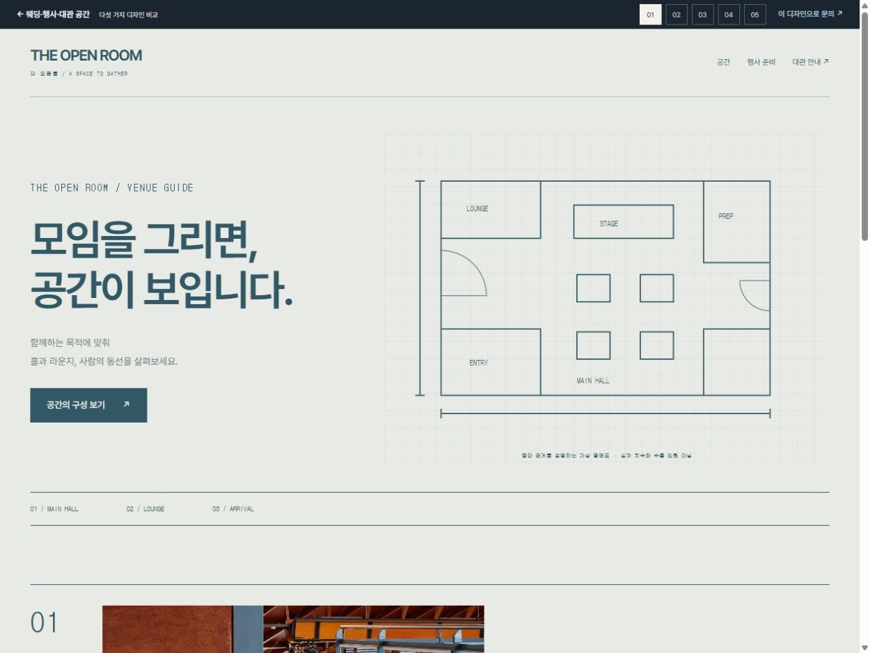 THE OPEN ROOM 홈페이지 디자인 예시