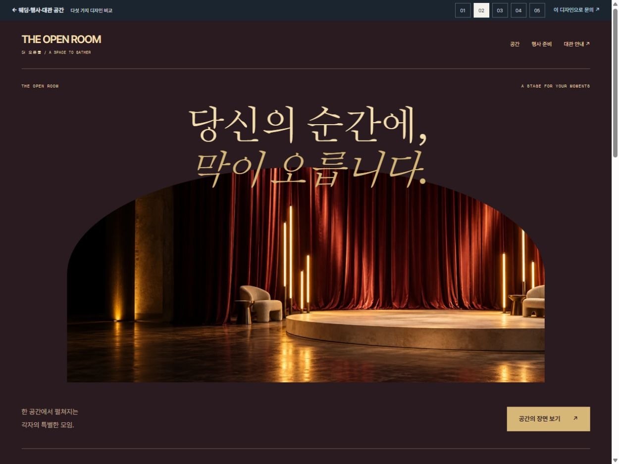 더 오픈룸 · 막이 오르는 공간 · 막이 오르는 공간 홈페이지 첫 화면
