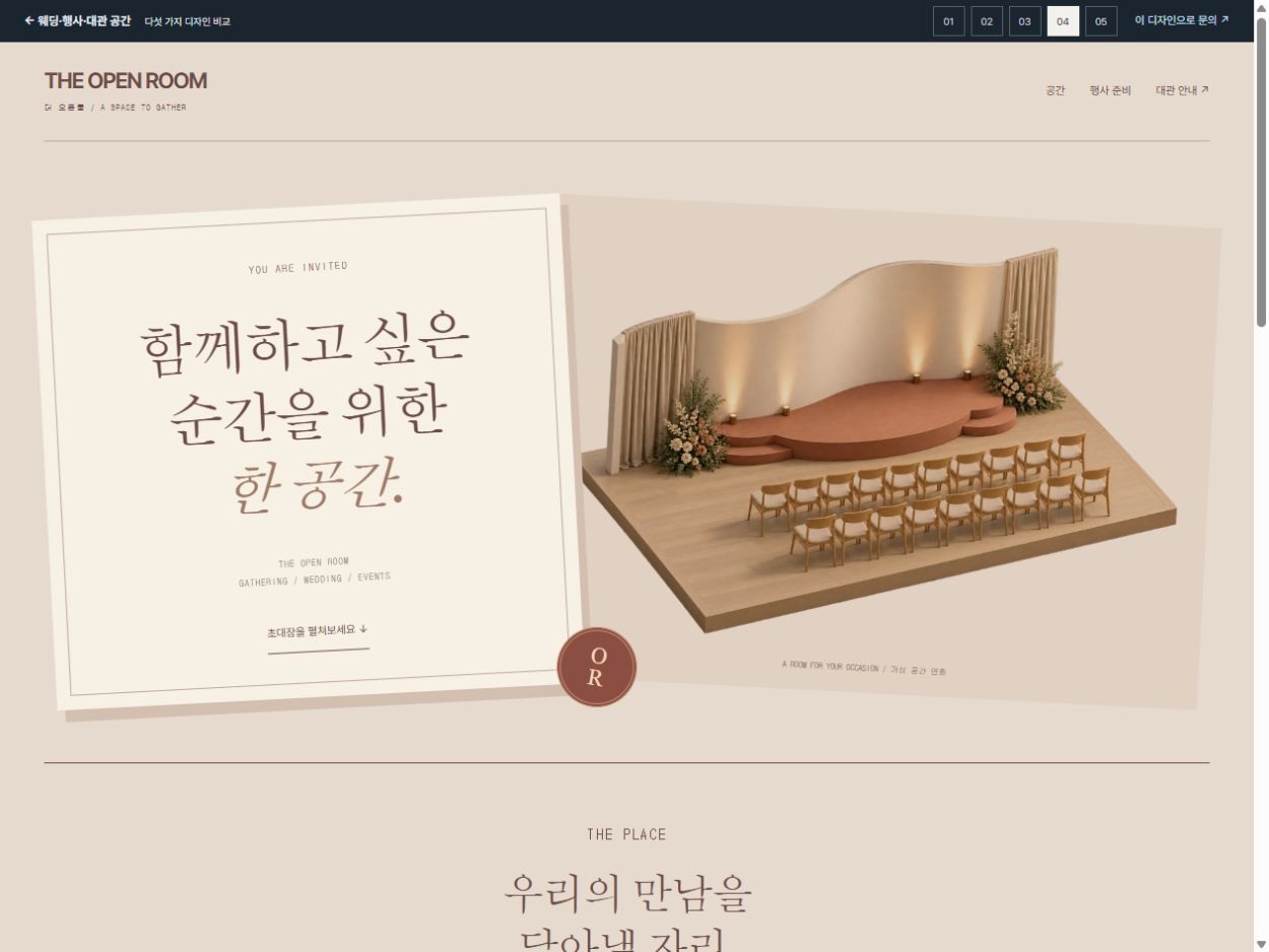 더 오픈룸 · 초대장의 한 페이지 · 초대장의 한 페이지 홈페이지 첫 화면