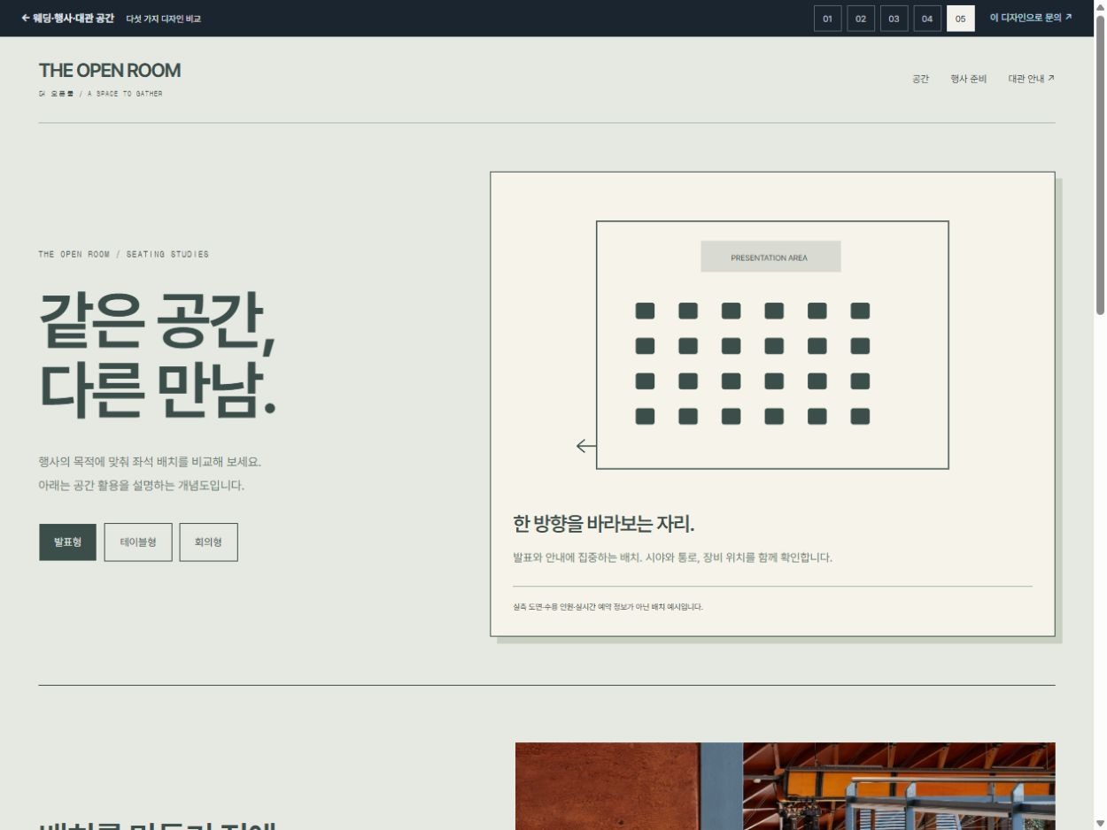 더 오픈룸 · 좌석으로 그리는 모임 · 좌석으로 그리는 모임 홈페이지 첫 화면