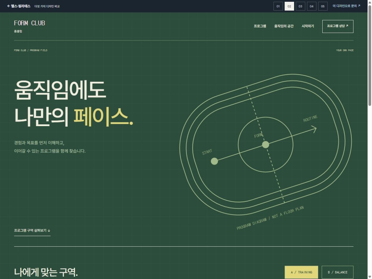 폼클럽 · 트레이닝 필드 가이드 · 트레이닝 필드 가이드 홈페이지 첫 화면