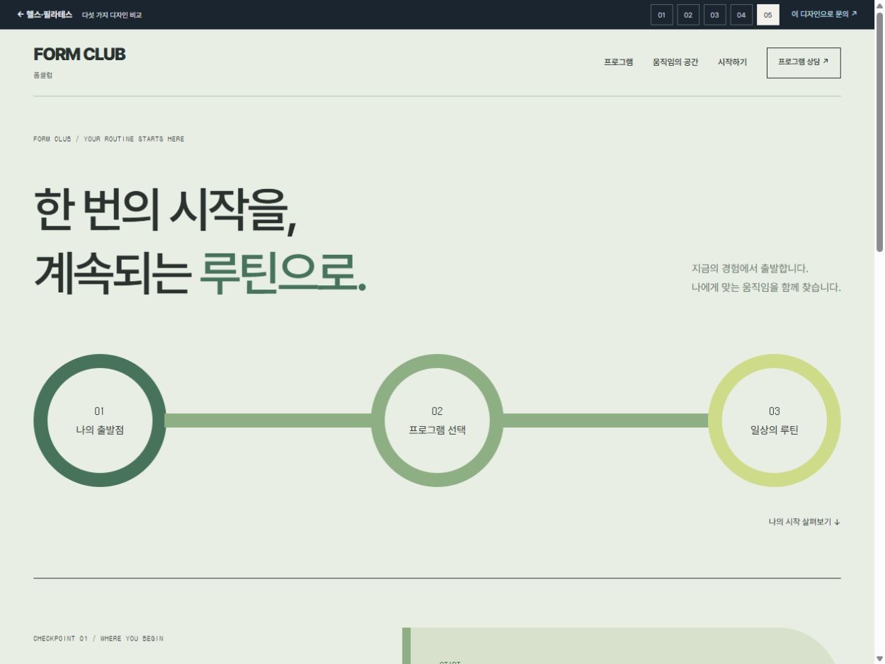 폼클럽 · 루틴 패스 그래픽 · 루틴 패스 그래픽 홈페이지 첫 화면