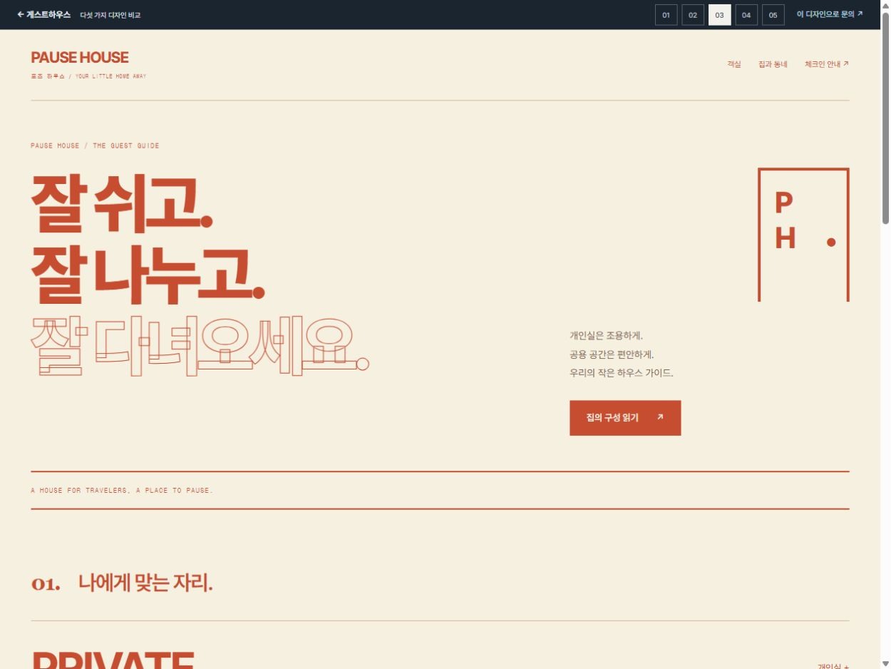 포즈 하우스 · 하우스 룰 타이포 저널 · 하우스 룰 타이포 저널 홈페이지 첫 화면
