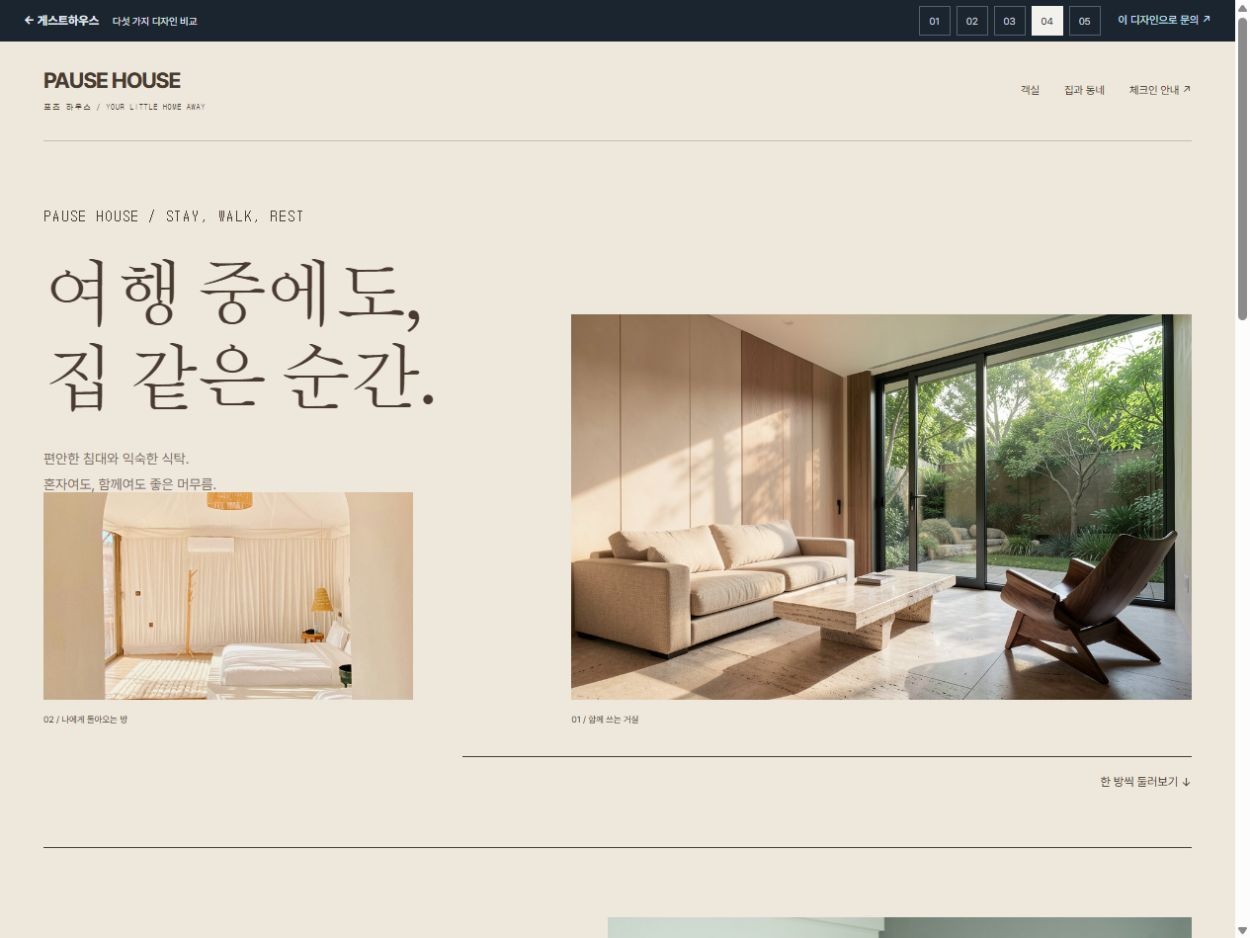 포즈 하우스 · 함께 쓰는 집의 사진 이야기 · 함께 쓰는 집의 사진 이야기 홈페이지 첫 화면