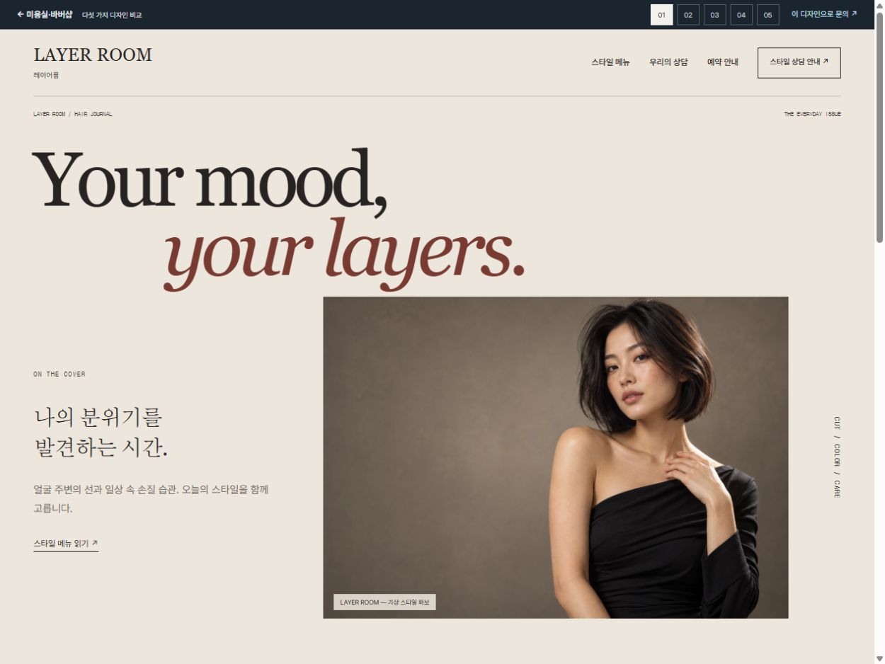 LAYER ROOM 홈페이지 디자인 예시