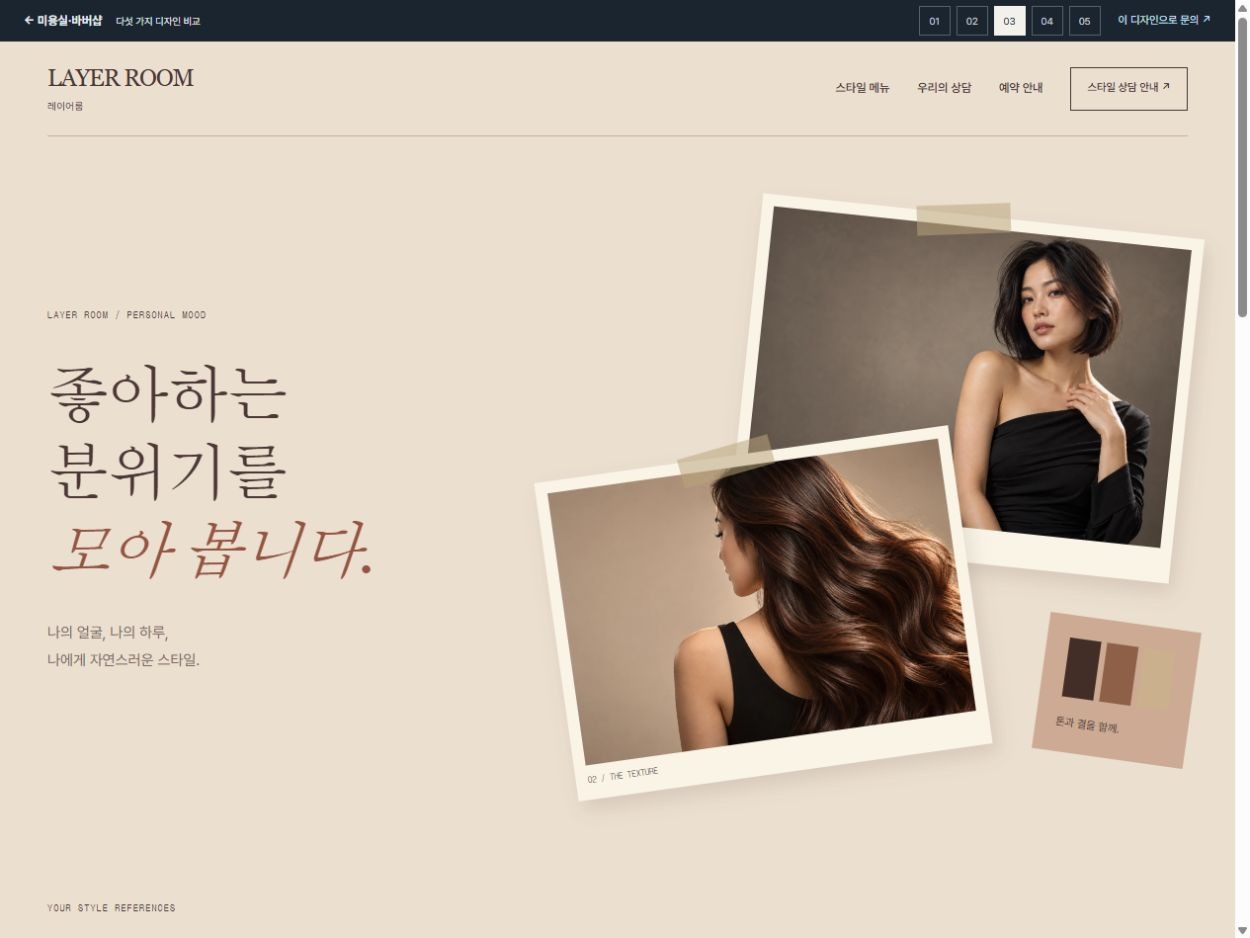 레이어룸 · 레이어드 무드보드 · 레이어드 무드보드 홈페이지 첫 화면