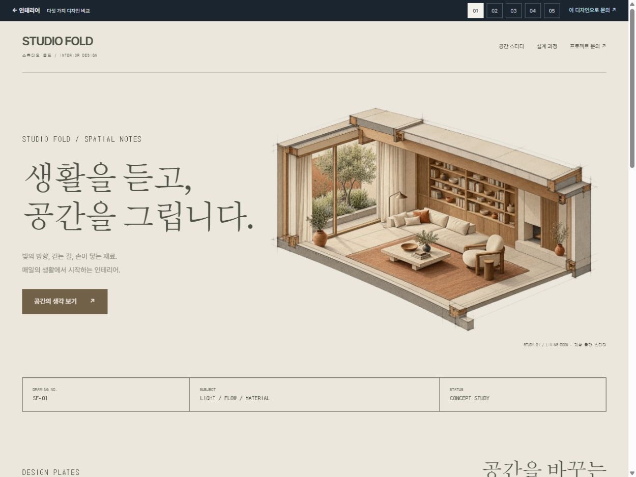 STUDIO FOLD 홈페이지 디자인 예시