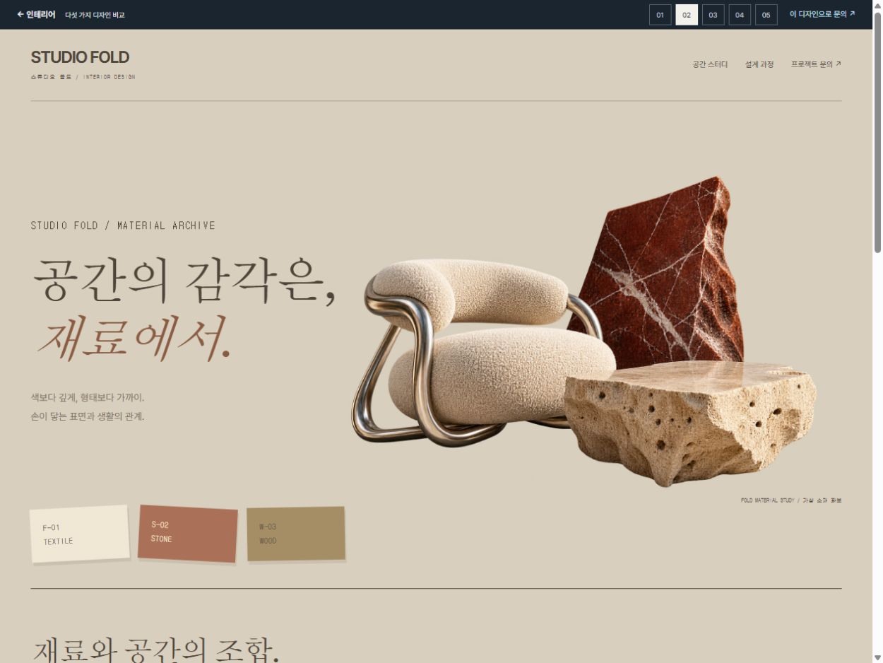 스튜디오 폴드 · 재료의 표본실 · 재료의 표본실 홈페이지 첫 화면