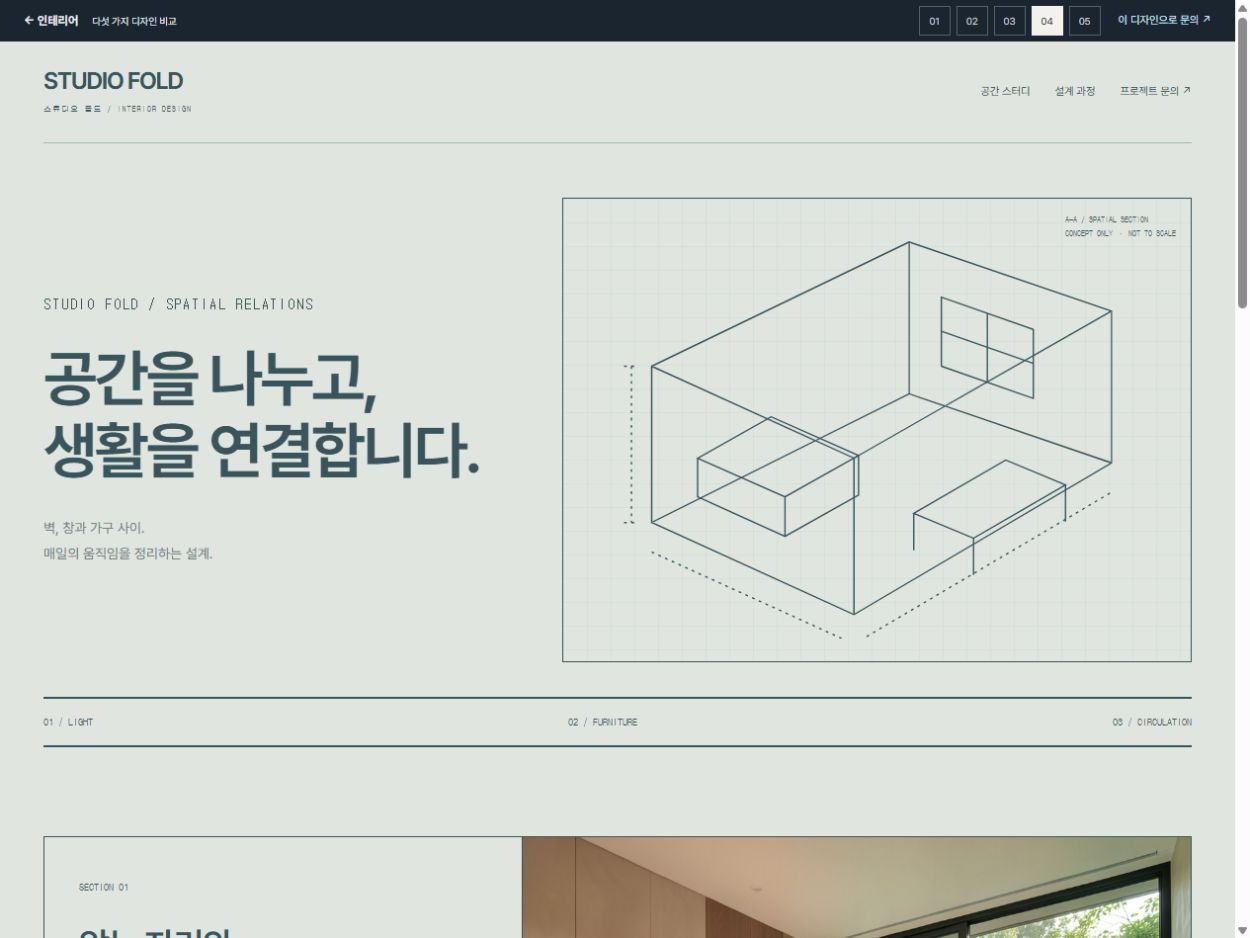 스튜디오 폴드 · 생활의 단면과 치수 · 생활의 단면과 치수 홈페이지 첫 화면