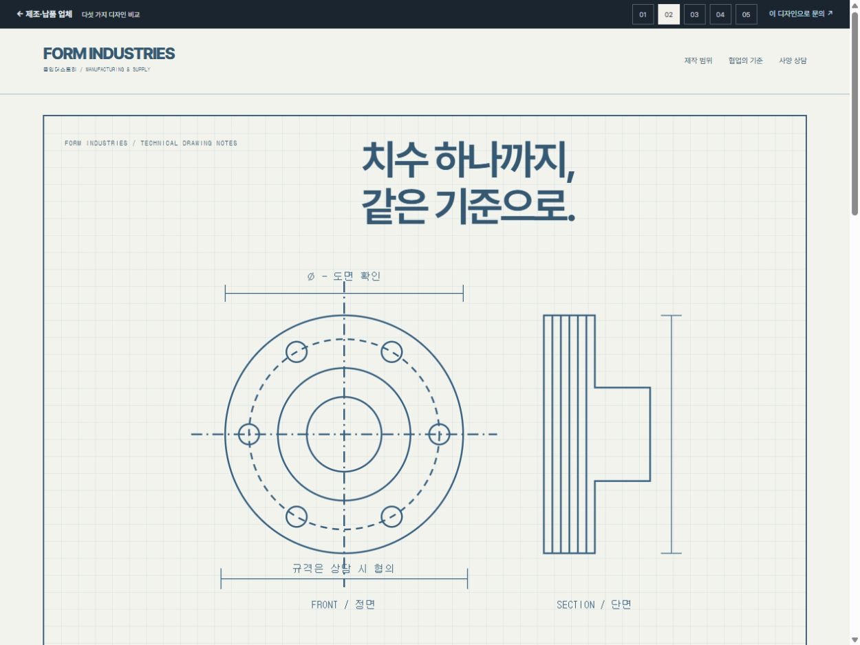 기술 사양을 정리한 제조업 홈페이지 디자인 예시