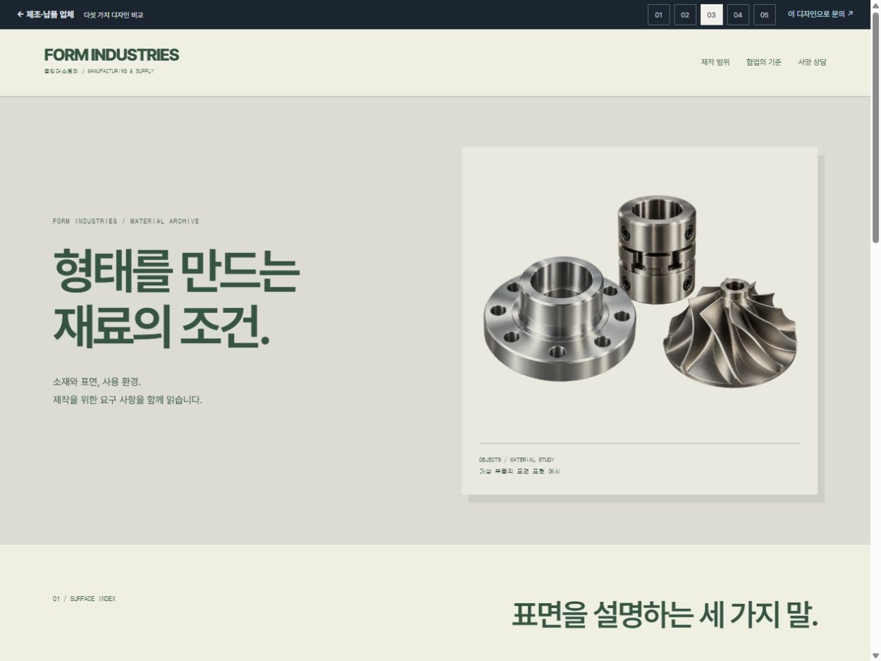 폼인더스트리 · 금속 소재 아카이브 · 금속 소재 아카이브 홈페이지 첫 화면