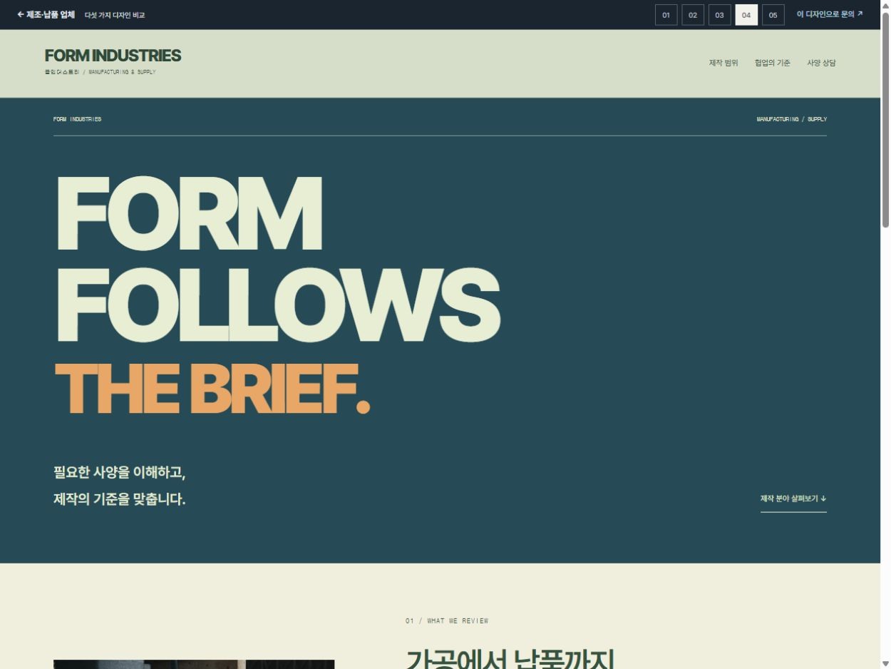 폼인더스트리 · 산업 제작 에디토리얼 · 산업 제작 에디토리얼 홈페이지 첫 화면