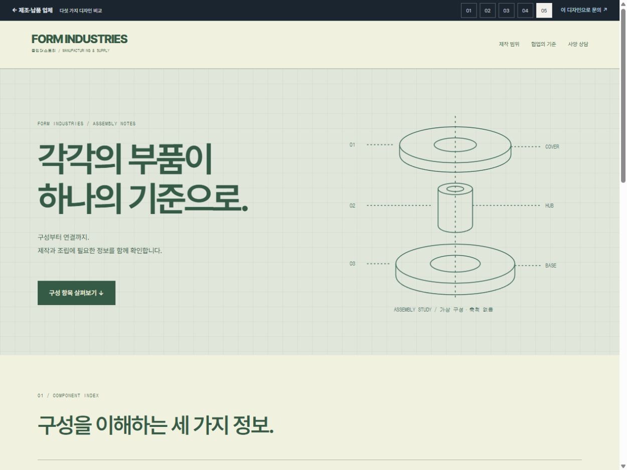 폼인더스트리 · 부품 조립 가이드 · 부품 조립 가이드 홈페이지 첫 화면
