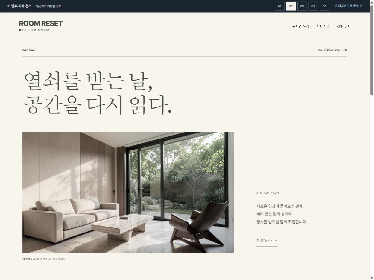 룸리셋 · 입주 인수인계 북 · 입주 인수인계 북 홈페이지 첫 화면