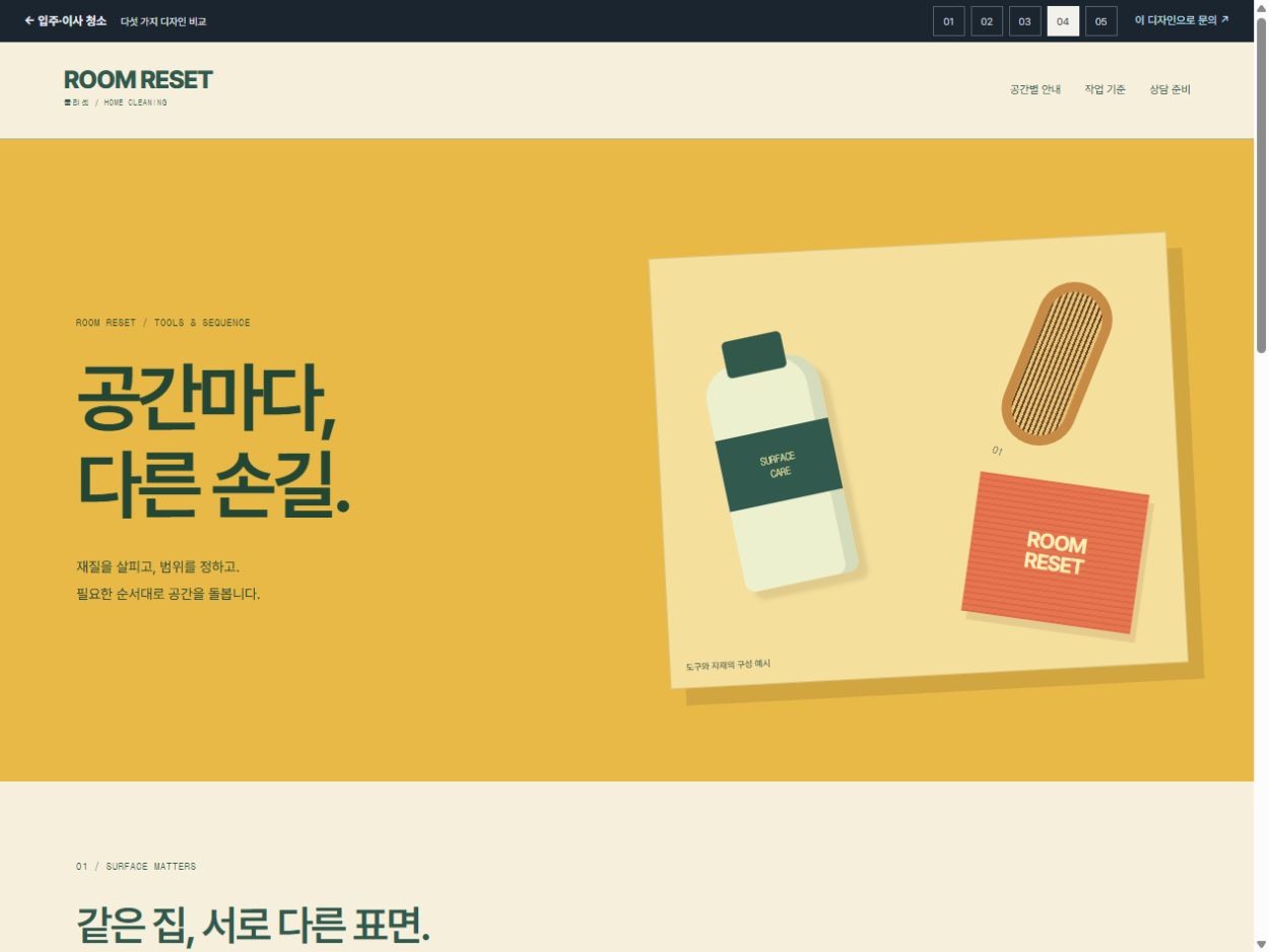 룸리셋 · 도구와 순서 · 도구와 순서 홈페이지 첫 화면