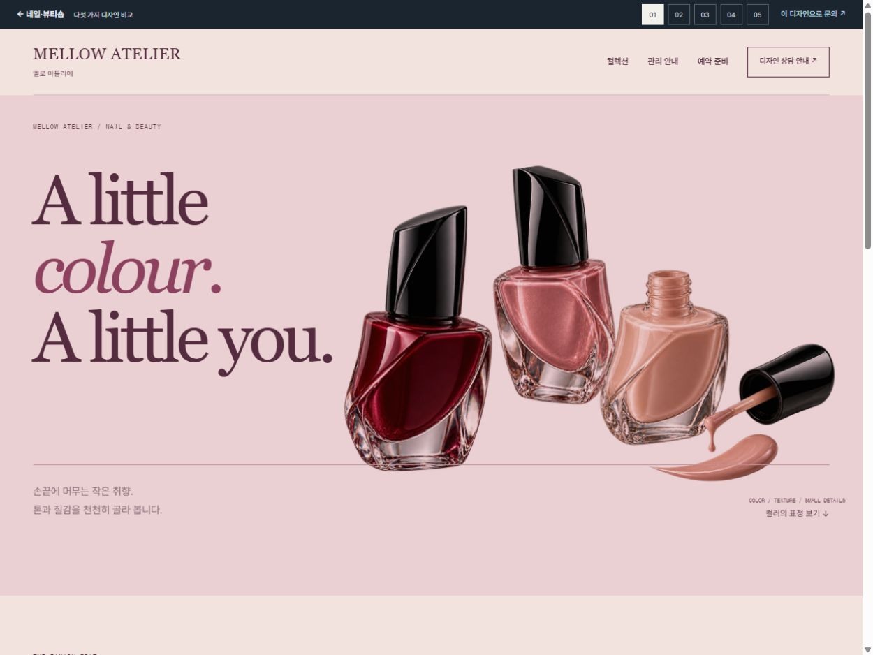 MELLOW ATELIER 홈페이지 디자인 예시