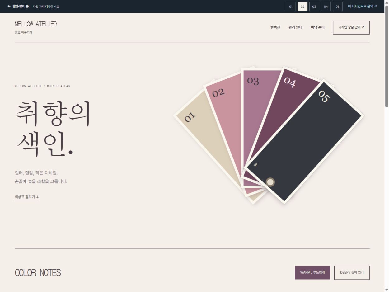 멜로 아틀리에 · 컬러칩 아틀라스 · 컬러칩 아틀라스 첫 화면