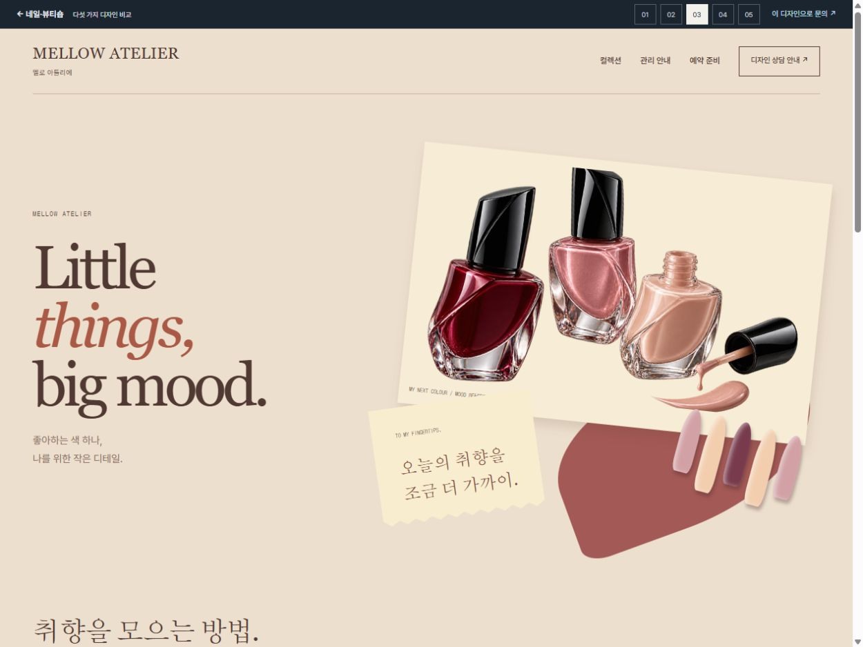 멜로 아틀리에 · 뷰티 페이퍼 콜라주 · 뷰티 페이퍼 콜라주 첫 화면