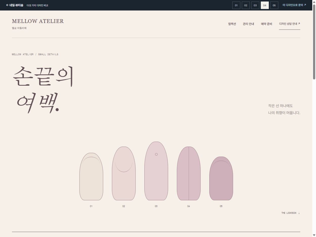 멜로 아틀리에 · 파인라인 룩북 · 파인라인 룩북 홈페이지 첫 화면