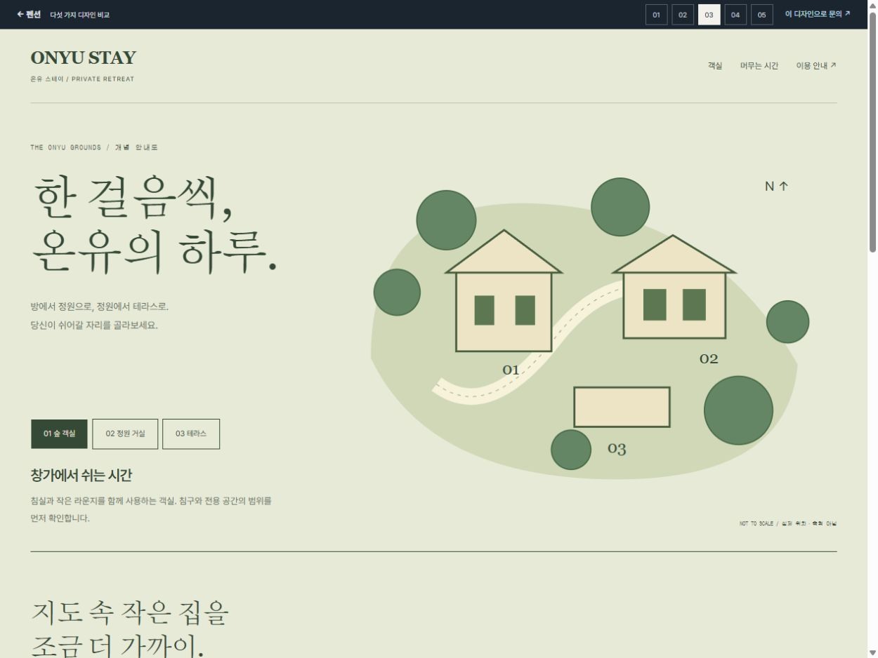 온유 스테이 · 정원을 펼치는 지도 · 정원을 펼치는 지도 홈페이지 첫 화면