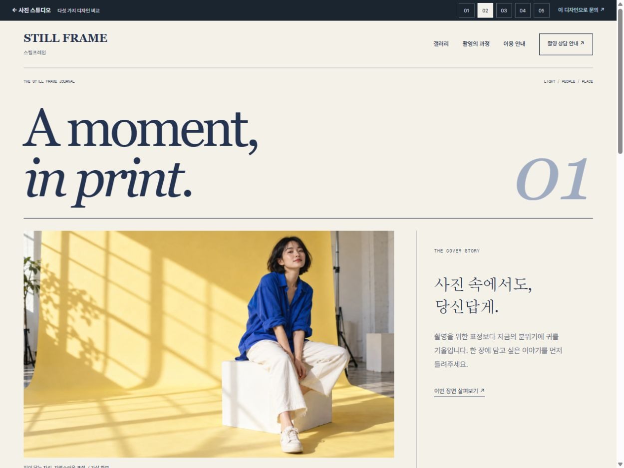 스틸프레임 · 포토 에디토리얼 · 포토 에디토리얼 홈페이지 첫 화면