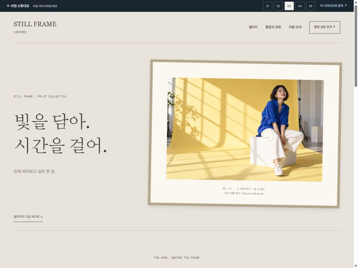 스틸프레임 · 파스파르투 프린트 · 파스파르투 프린트 첫 화면