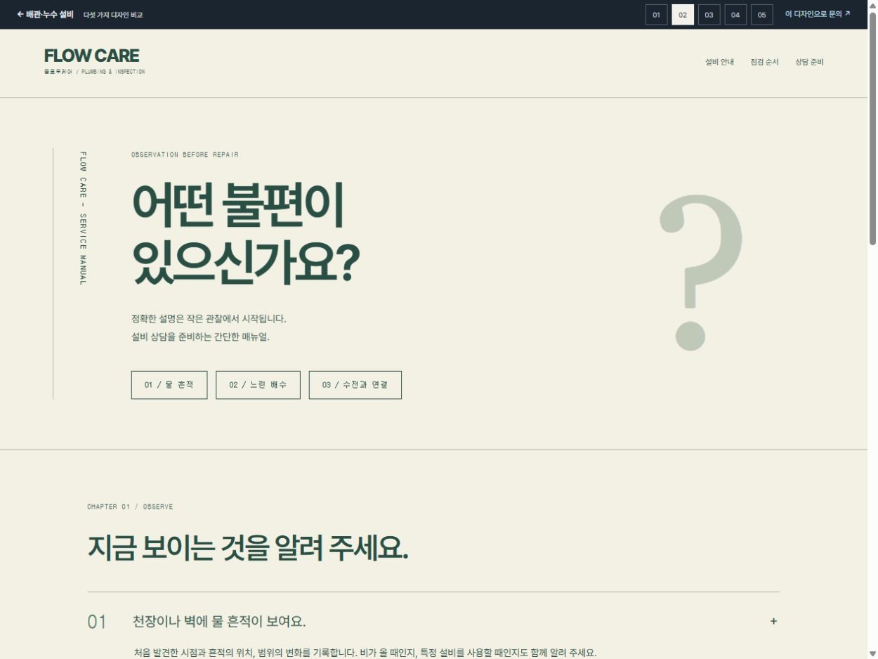 플로우케어 · 증상 진단 매뉴얼 · 증상 진단 매뉴얼 홈페이지 첫 화면