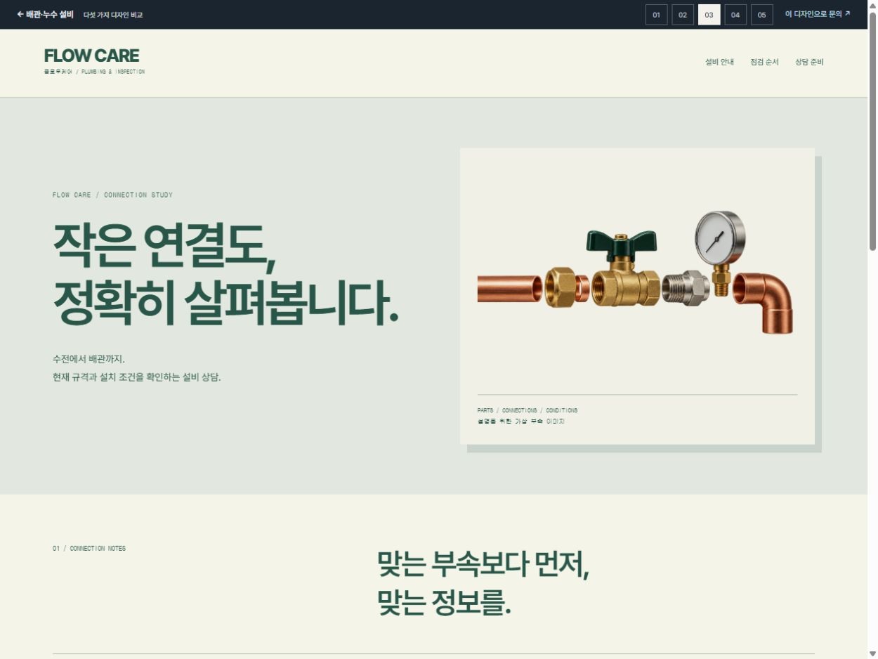 플로우케어 · 부속과 연결의 테이블 · 부속과 연결의 테이블 홈페이지 첫 화면