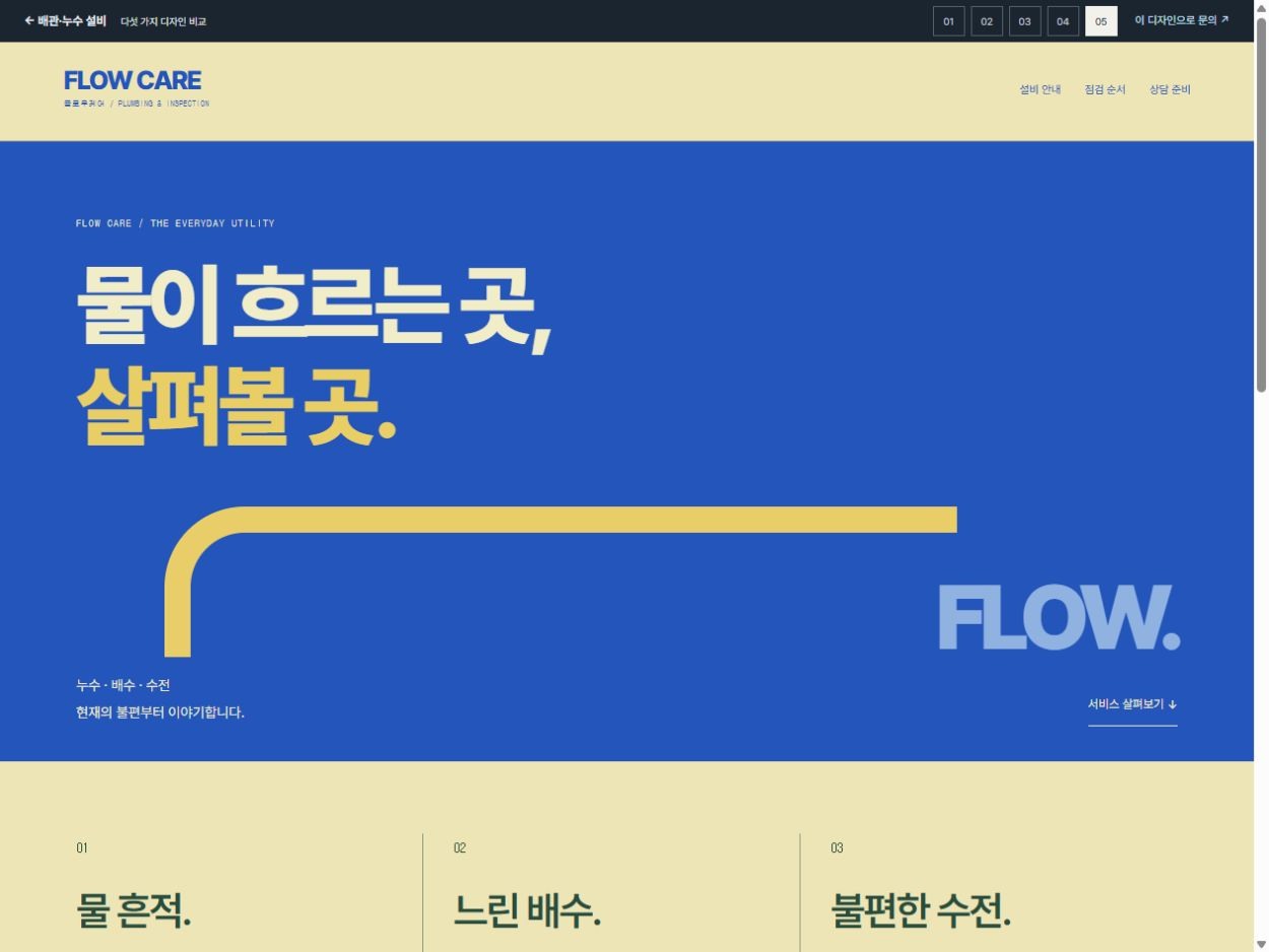 플로우케어 · 흐름을 위한 유틸리티 · 흐름을 위한 유틸리티 홈페이지 첫 화면